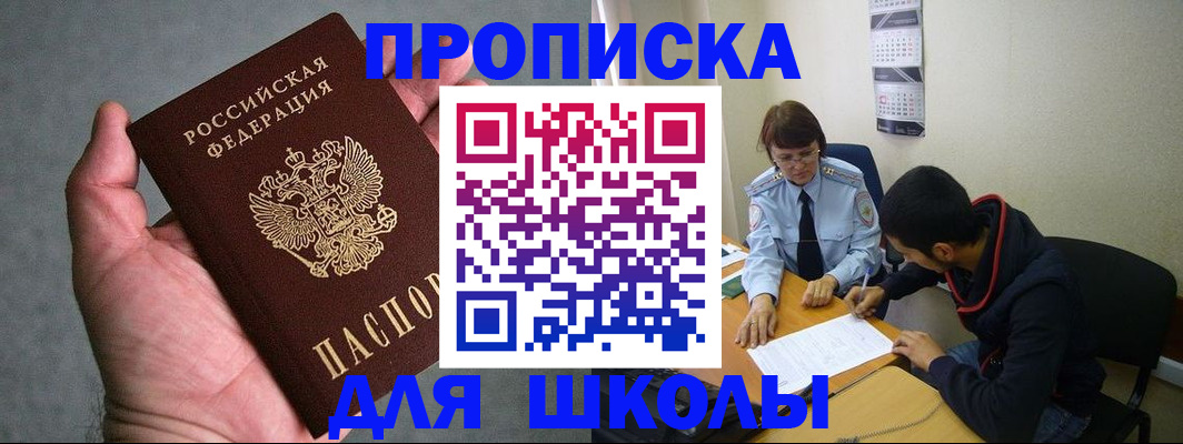 прописка ребенка в Карпинске